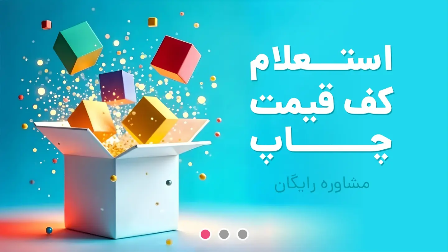 استعلام لحظه ای کاغذ و مقوا . پایین ترین قیمت کاغذ و مقوا به کمک برگذاری مناقصه پیدا کن